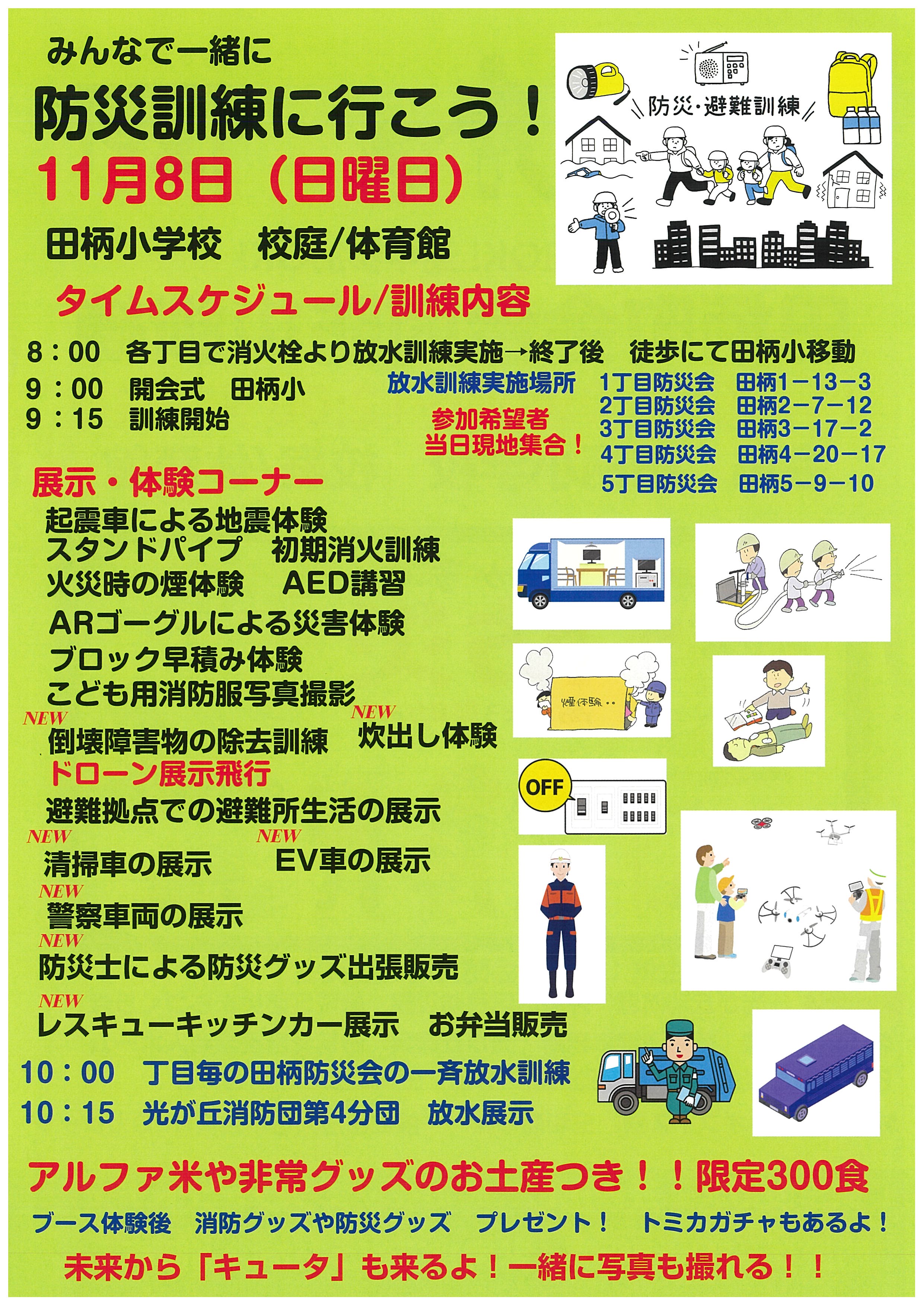 田柄町会 合同防災訓練 | 100年活躍ナビ